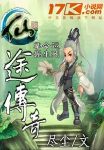 Legend of Immortal Path