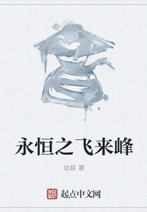 Flying Peak of Eternity