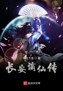 The Legend of Immortal Exile from Chang'an