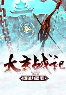 Taixuan War Records