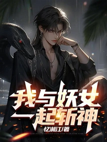 I Kill the Gods Together with the Witch