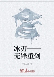 Ice Blade - Edgeless Heavy Sword