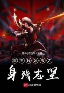 Duan Yanqing is Reborn with a Disabled Body and Strong Ambition