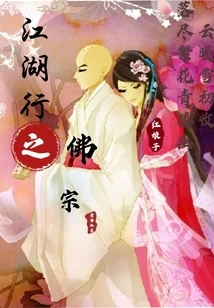 Buddhism in Jiang Hu Xing