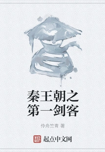 The First Swordsman of the Qin Dynasty