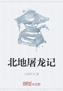 Dragon Slaying in the North