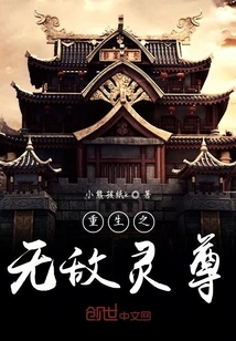 Rebirth of the Invincible Spirit