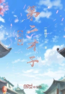 The Second Talented Man in Jiangnan