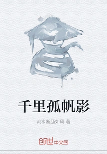 Shadow of a Lonely Sail Thousands of Miles Away