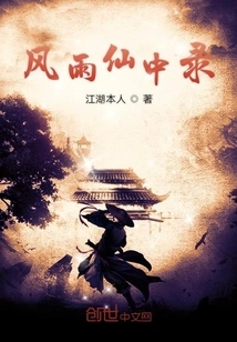 Wind and Rain Fairy Record