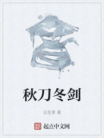 Autumn Sword and Winter Sword