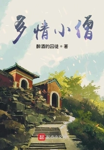 Passionate Little Monk