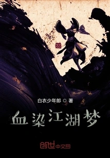 Blood-stained Jianghu Dream