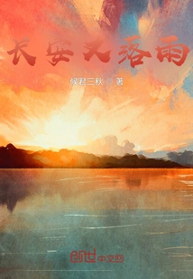 It Rains Again in Chang'an