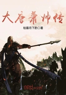 The Legend of Xiao Shuai of the Tang Dynasty