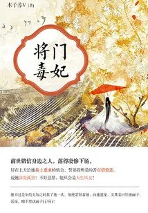 The Poisonous Concubine of the General (volume 6)