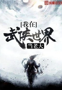 I Am the Boss in the Martial Arts World