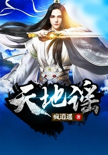 Ballads of Heaven and Earth