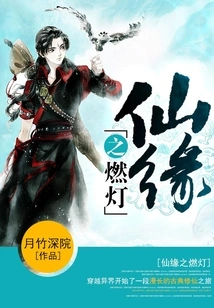 The Burning Lamp of Fairy Fate