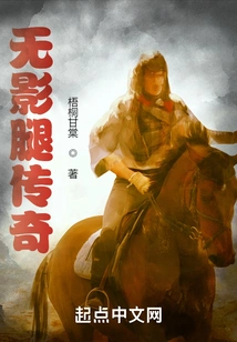 The Legend of Shadowless Legs