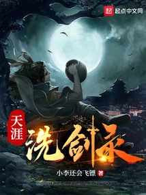 Tianya Sword Cleansing Record