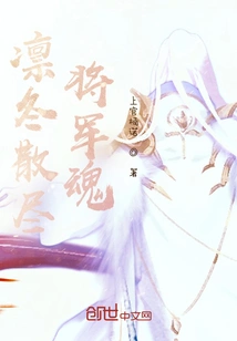 The Cold Winter Disperses the General's Soul