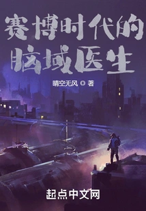 Brain Doctors in the Cyber Era