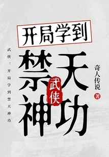 Martial Arts: Learn the Forbidden Heaven Skill at the Beginning