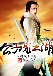 Young Master Plays in the Jianghu