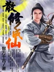 Becoming an Immortal Through Loose Cultivating