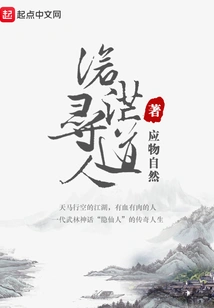 A Person Seeking the Way in the Vast World