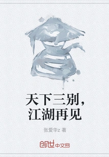 Farewell in the World, Goodbye in the World