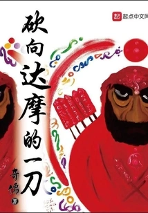 The Knife That Struck Bodhidharma