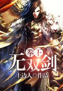 Boxing Champion Unparalleled Sword