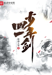 Four, One, Young Sword