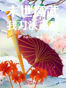 Gaowu in the Apocalypse: My Sword Skills Are Invincible