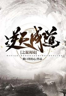 The Chaos Mirror That Defies Heaven and Becomes a Dao