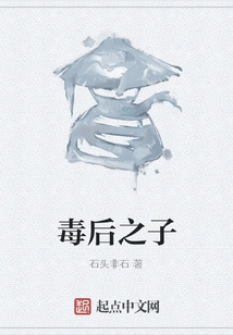 Son of the Poison Queen