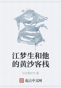 Jiang Mengsheng and His Huangsha Inn