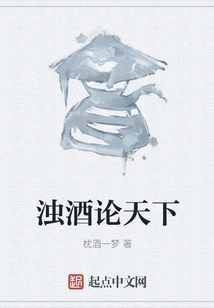 Discussing the World with Turbid Wine