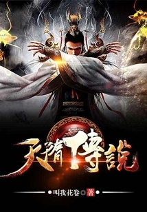 Legend of Tiansui