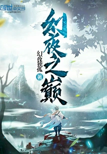 The Top of the Magical Night