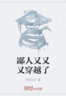 I Have Traveled Through Time Again