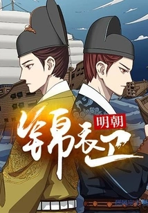 Ming Dynasty Jinyiwei