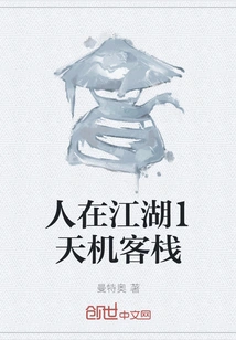 Ren Zai Jiang Hu 1 Tianji Inn