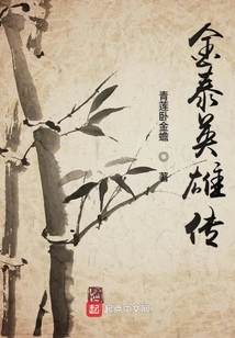 The Legend of Jintai Heroes