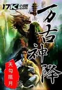 Descending of the Eternal God