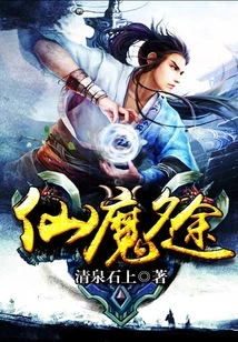 Immortal and Demon's Evening Journey