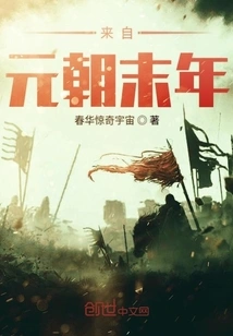 From the Late Yuan Dynasty