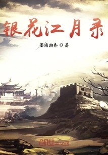 Yinhua River Moon Record